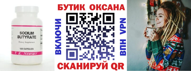 Бутират 99%  МЕГА вход  сайты даркнета формула  Тюкалинск 